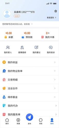 赣邻通物业软件 v4.2.16