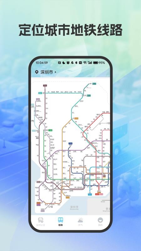 精准公交路线规划app