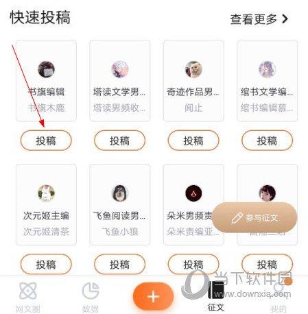 橙瓜码字手机版下载