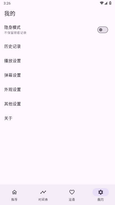 一个动漫追番软件最新版 v1.3.8 安卓版app
