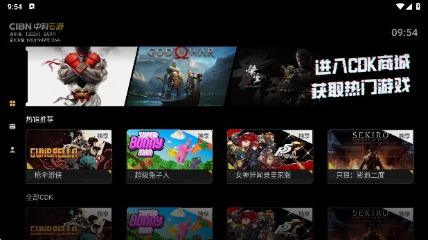 中科云游手机版