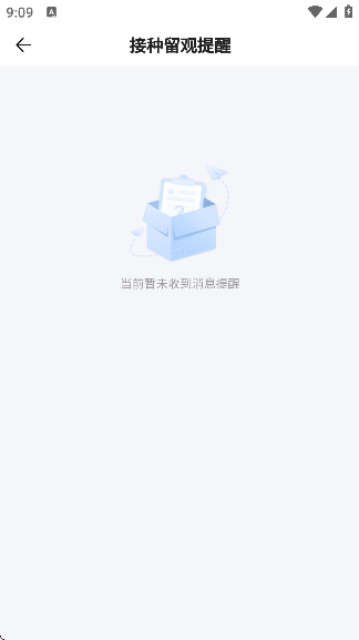 江苏预防接种软件下载官方正版