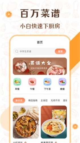 中华美食厨房菜谱app v20.2.2009