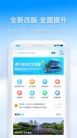 西宁智能公交app官方下载截图