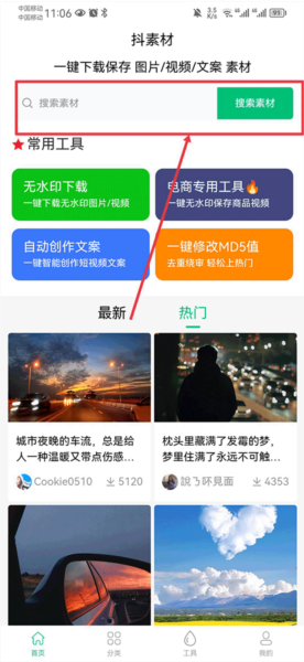 抖素材app2
