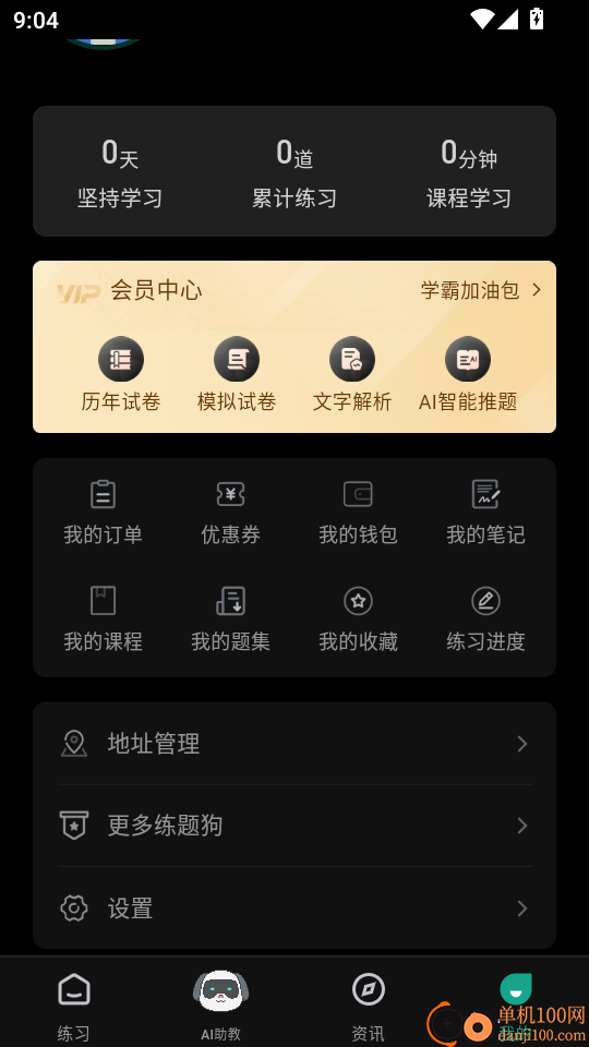 高级会计师练题狗手机版