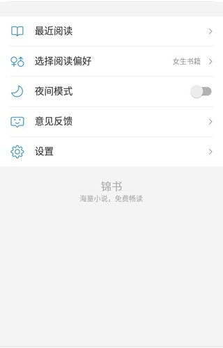 锦书小说app v3.2.0