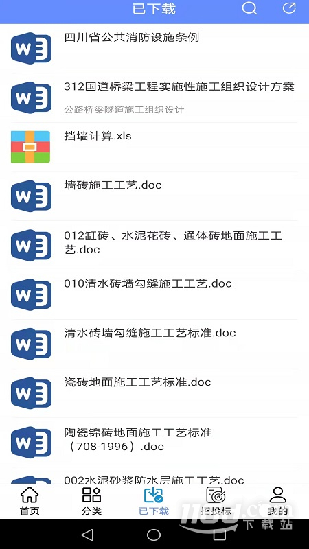 工程随身宝 v4.3.0截图3