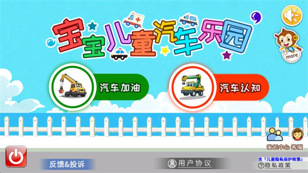宝宝儿童汽车乐园游戏