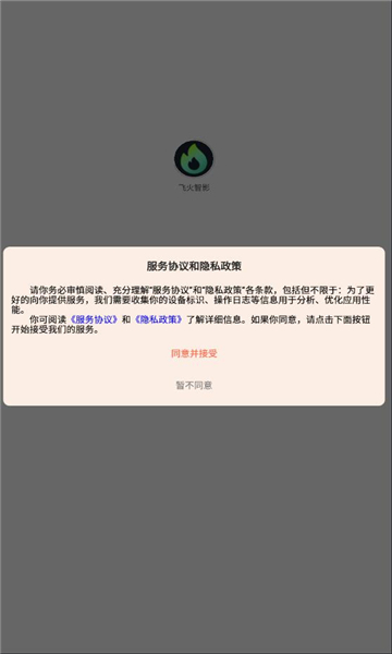 飞火智影 v2.6.5安卓版下载