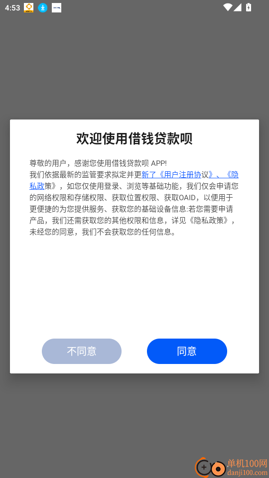 借钱贷款呗官网版