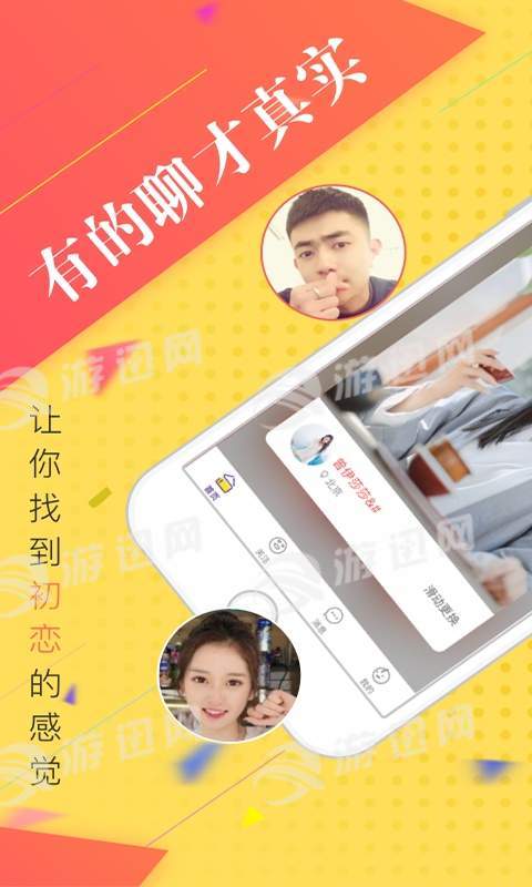 香蕉交友APP特色