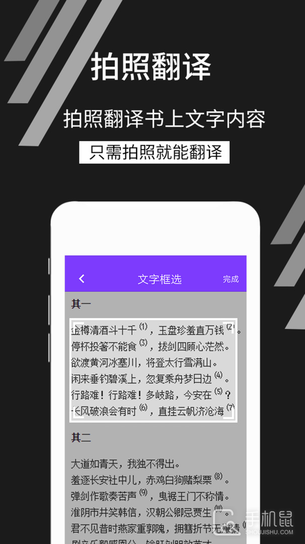 拍照识文字 v4.5.2