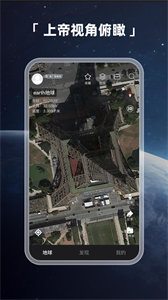 earth地球app