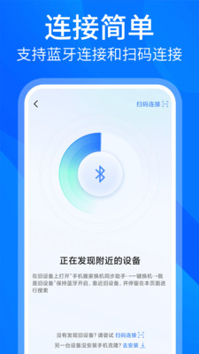 安卓换机同步助手 v1.1.0