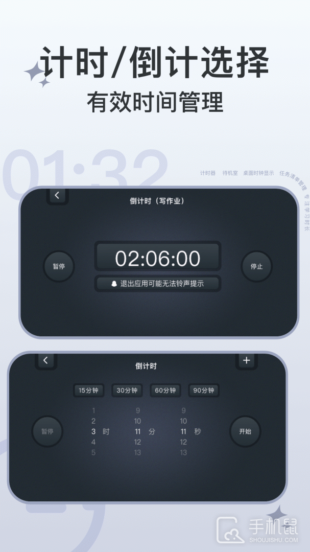 学习计时器 v1.6.3