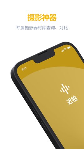 近拍App官方版