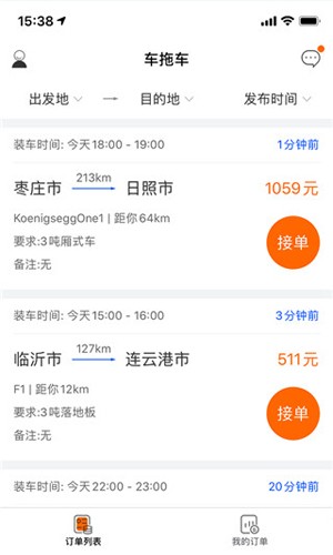 车拖车app司机版 v2.9.4