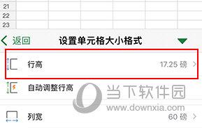 Microsoft Excel怎么设置行高