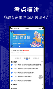 注册建筑师题库app v3.0.6安卓版下载