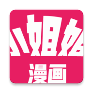小姐姐漫画免费版 v2.0.2