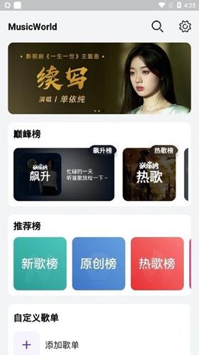 音乐世界最新版