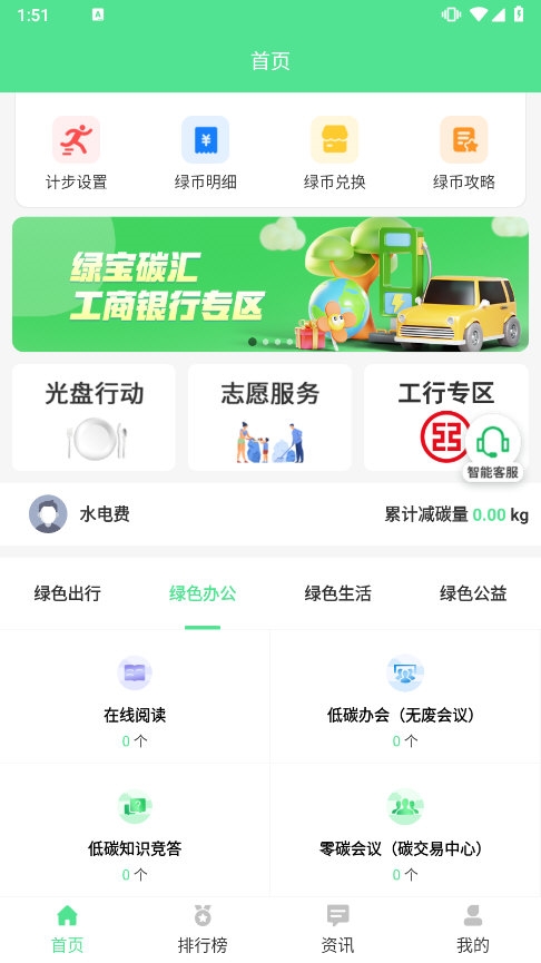 绿宝碳汇app截图1