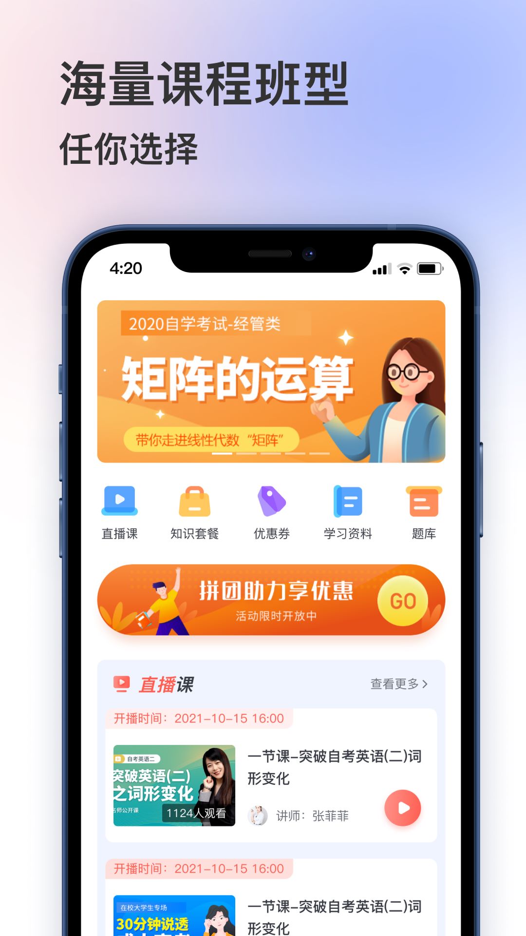 聚学堂app官方版下载截图