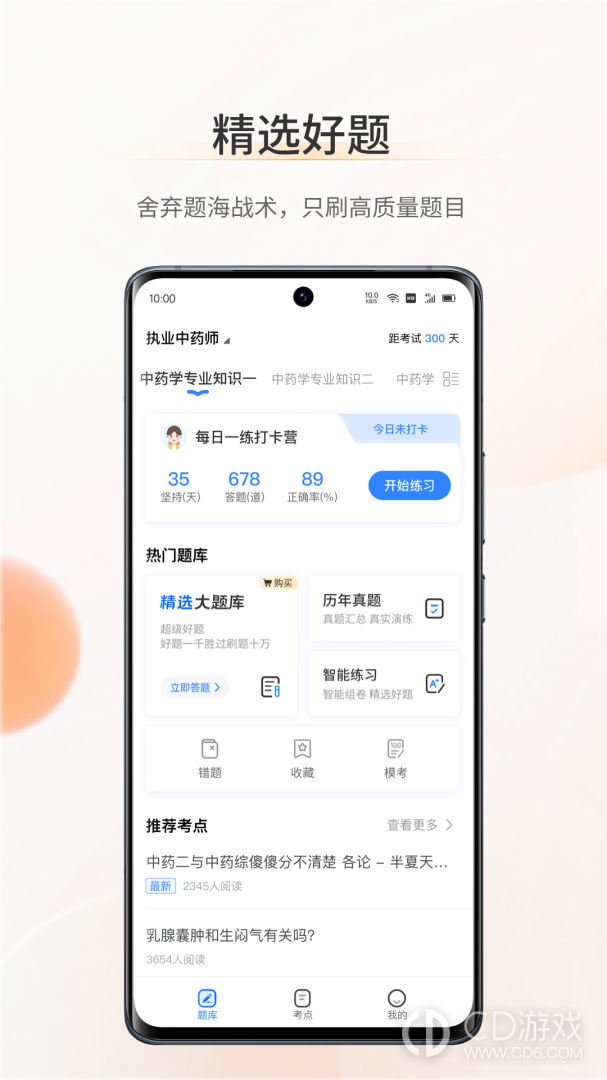 考药狮截图2