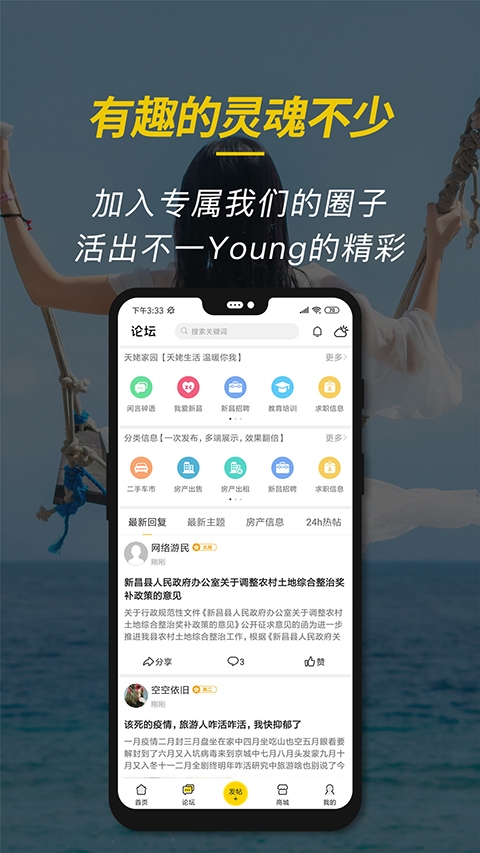 新昌信息港 v6.4.2