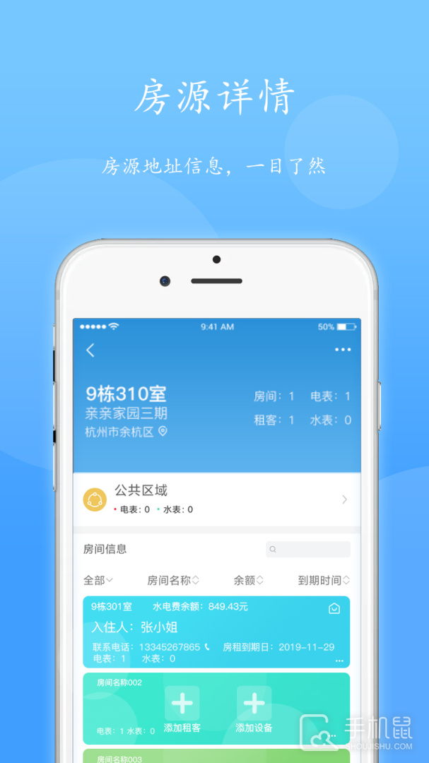 智电管家 ver3.16.0