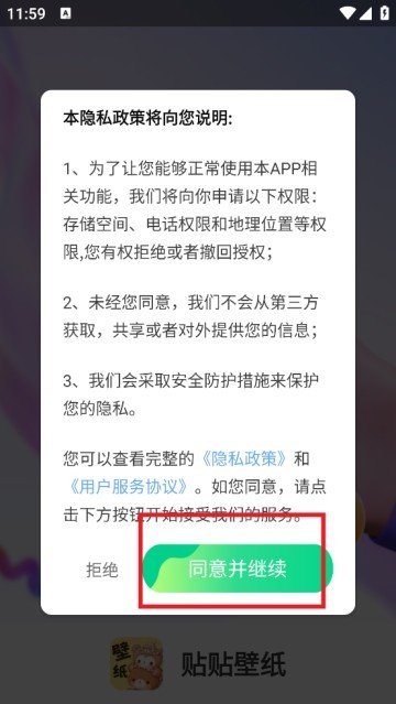 贴贴壁纸