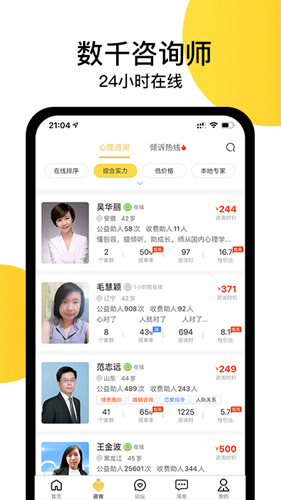 给力心理咨询app v7.8.9