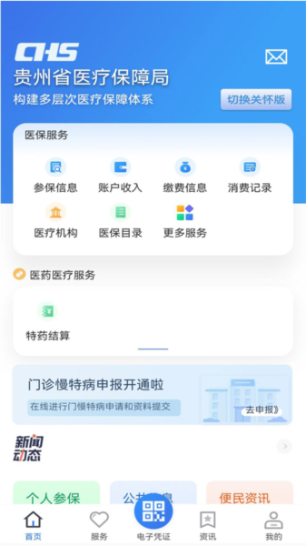 贵州医保APP