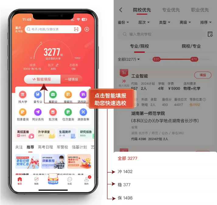 优志愿