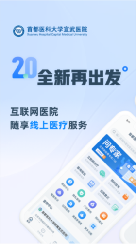 掌上宣武医院app官方版1