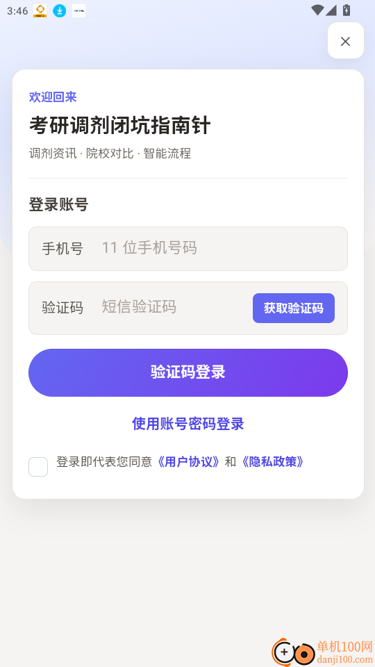 考研调剂闭坑指南针官网版