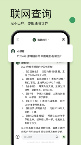 海螺问问最新版 v3.3.0