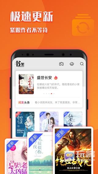 阅友小说极速版