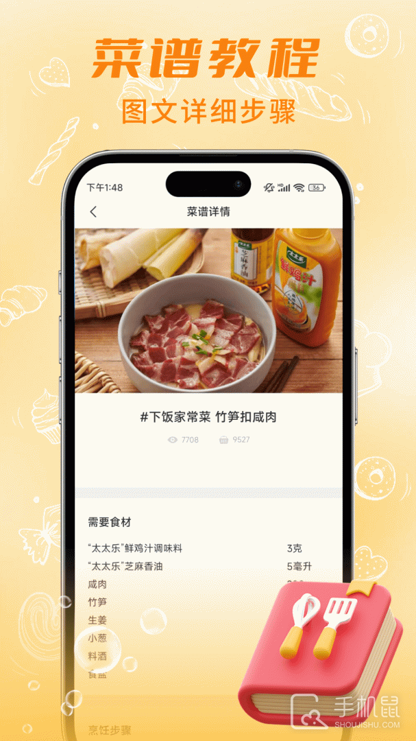 懒人食谱 v5.0.2
