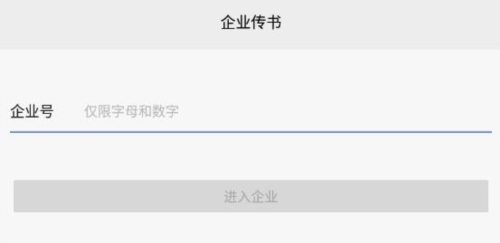企业传书2