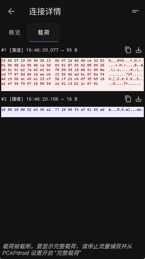 PCAPdroid app官方下载截图