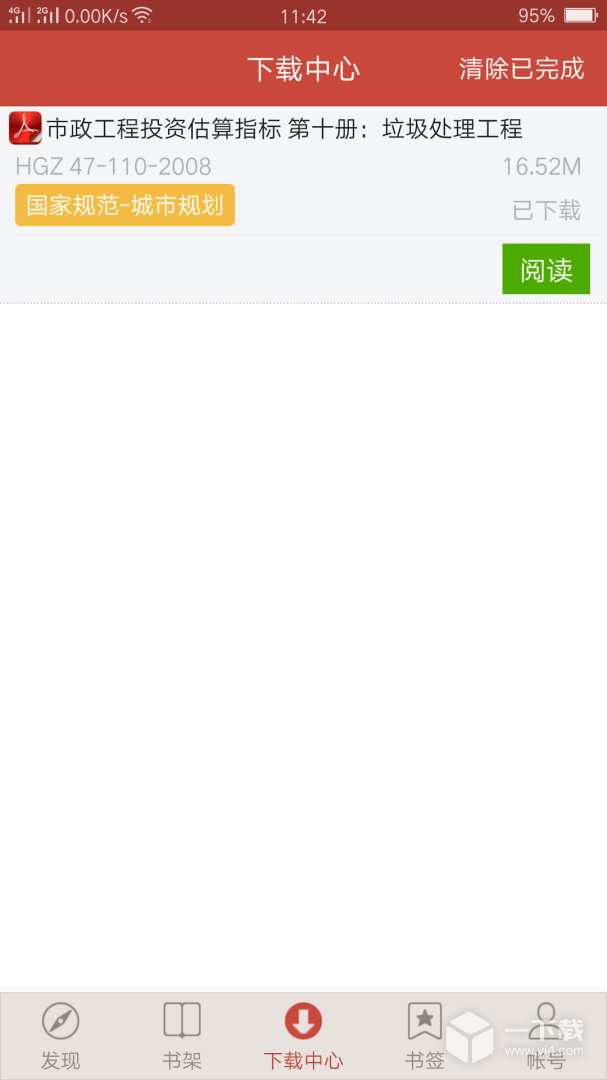 建筑规范 v5.0.7最新版