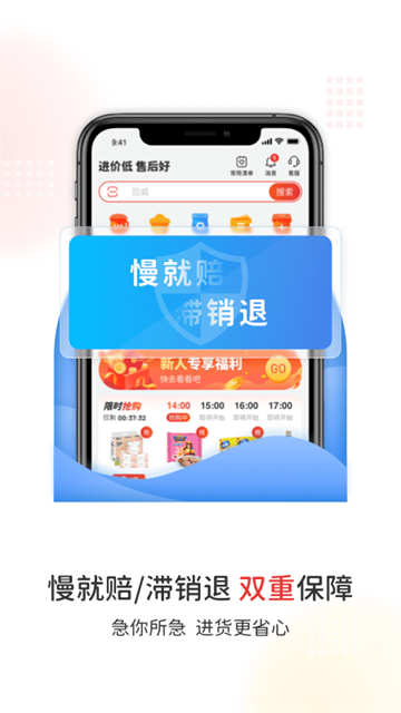 易久批订货平台下载安装截图