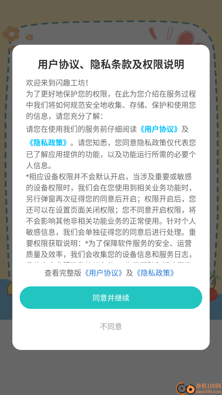 闪趣工坊免费版