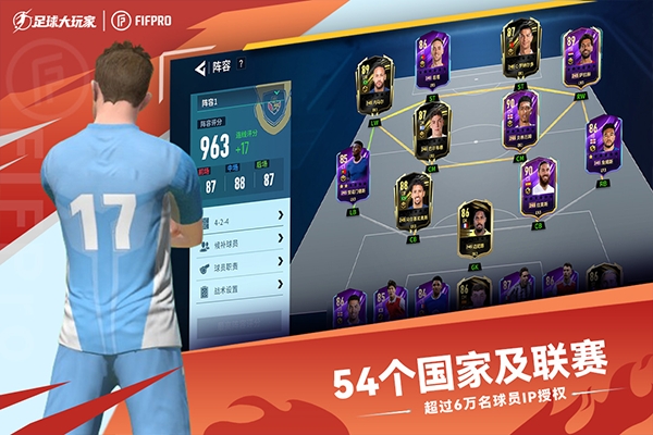 足球大玩家官方正版下载 v1.222.1