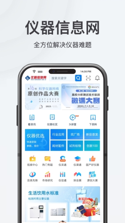 仪器信息网APP截图1