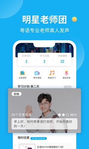 粤语U学院粤语翻译app v7.4.9