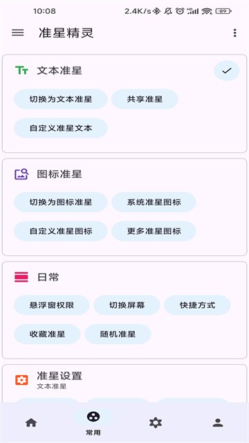 准心精灵免费版 v4.3