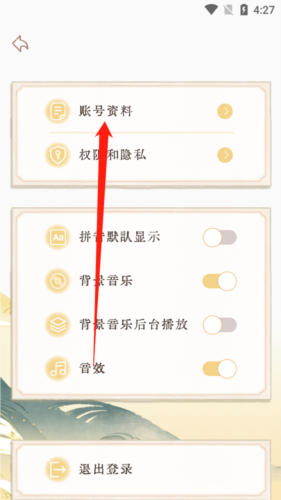 长相思诗词安卓版11